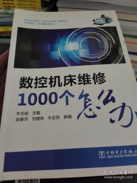 数控机床维修1000个怎么办