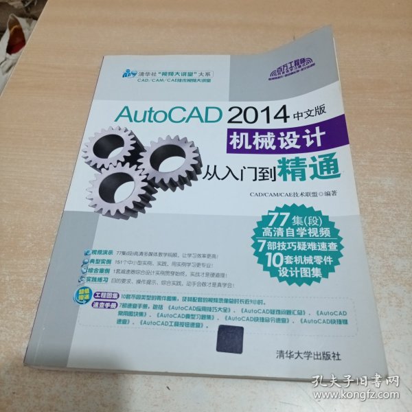 AutoCAD 2014中文版机械设计从入门到精通