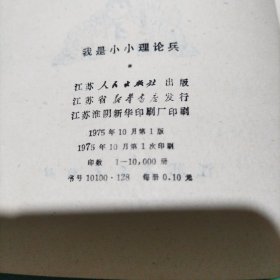 我是小小理论兵