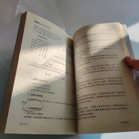 普通话水平测试指导用书 天津版（少量笔记）