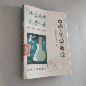 中学化学教学