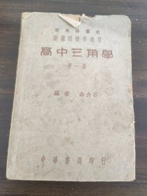 高中三角学