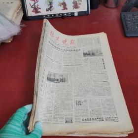 老报纸 北京晚报1982年7月【1-31日全】有装订的订书孔 实物拍摄