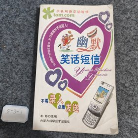 幽默笑话短信——手机网络互动短信