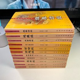 中国佛学经典文库——宝积经、道行般若经上下、禅师精选·居上卷、百喻经、无量寿经、地藏经、禅林宝训、贤愚经、寒山拾得诗、维摩诘经（11册合售）