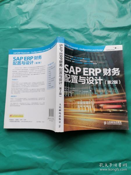SAP ERP财务：配置与设计