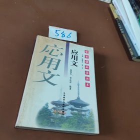 应用文