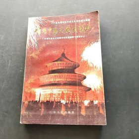 增強(qiáng)中華民族凝聚力一個(gè)深為海內(nèi)外中華兒女關(guān)注的大課題