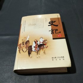 史記