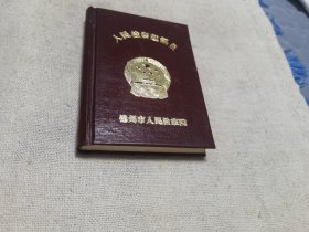 79年锦州市人民检察院的日记本带多个文件