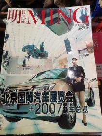 明日风尚MING盛世TOPFAIR2007.01