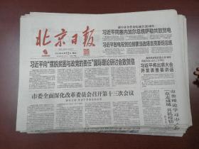 北京日报2020年10月13日