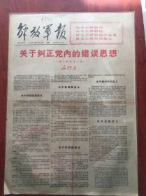 解放军报1967年1月28日