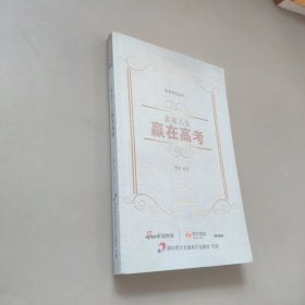 家有兒女贏在高考
