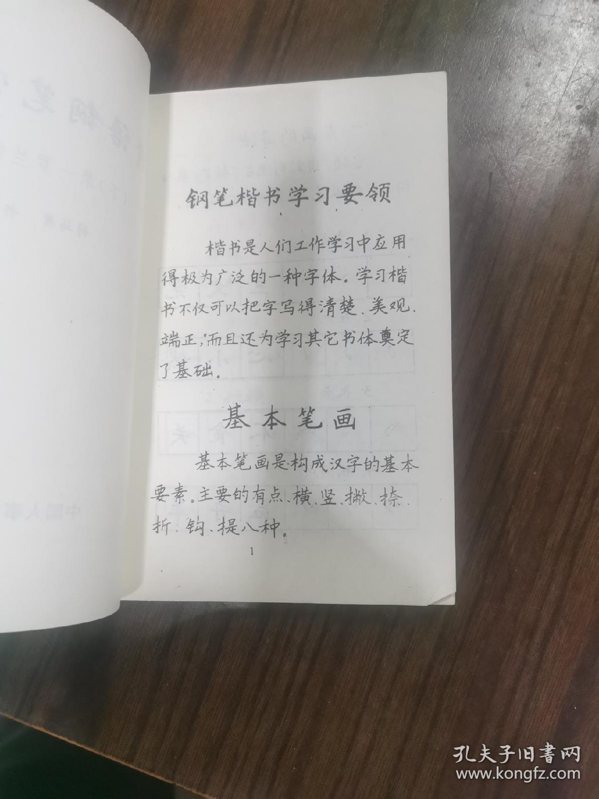 罗兰情语钢笔字帖