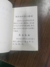 罗兰情语钢笔字帖