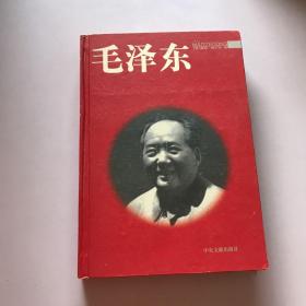 毛泽东 精装本