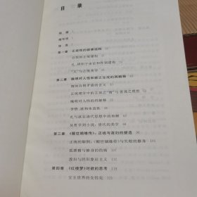 竞争的话语：明清小说中的正统性、本真性以及所生成之意义