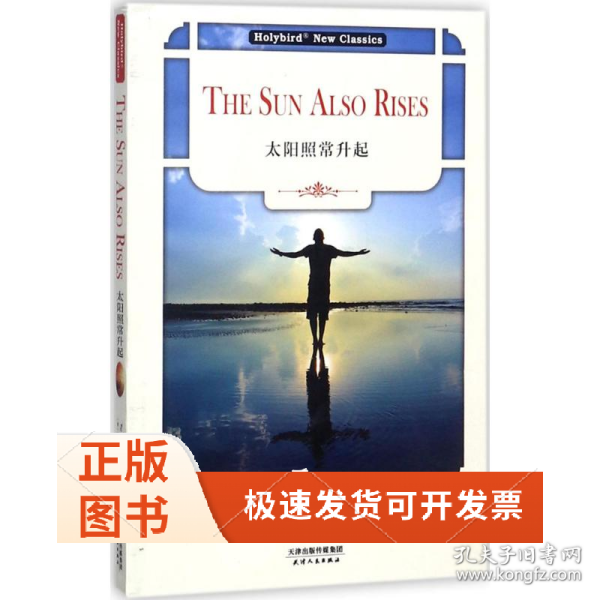 太阳照常升起