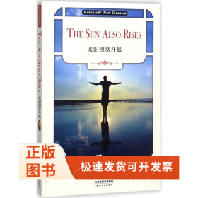 太阳照常升起