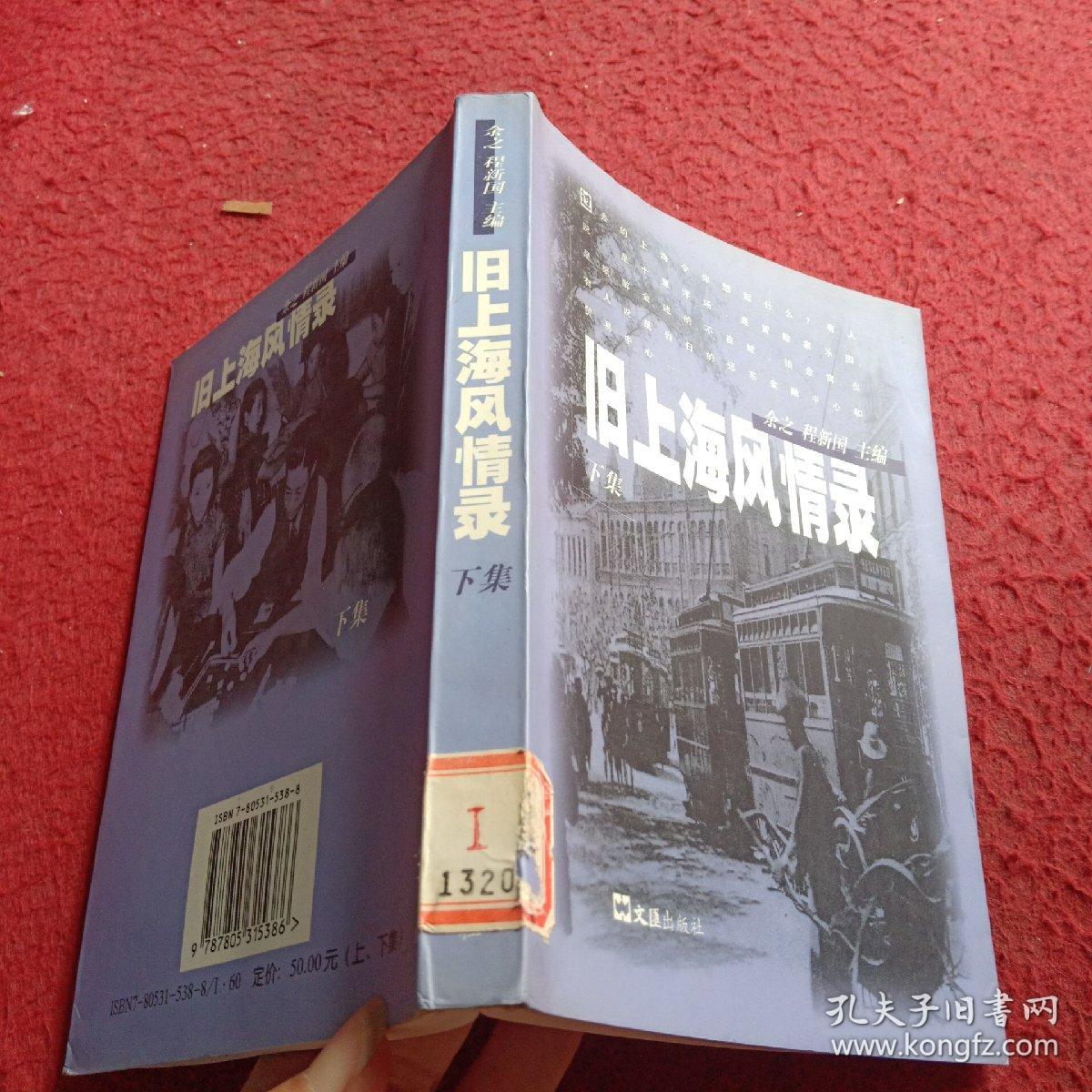 旧上海风情录(下集)