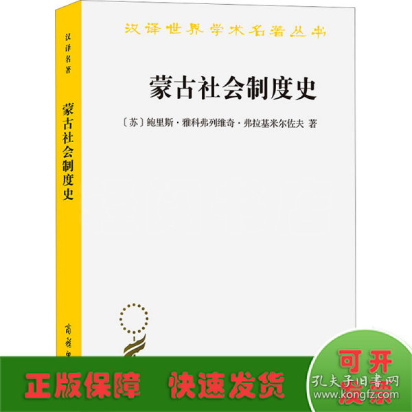 蒙古社会制度史(汉译名著本20)