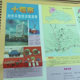 十堰市对外开放经济旅游图