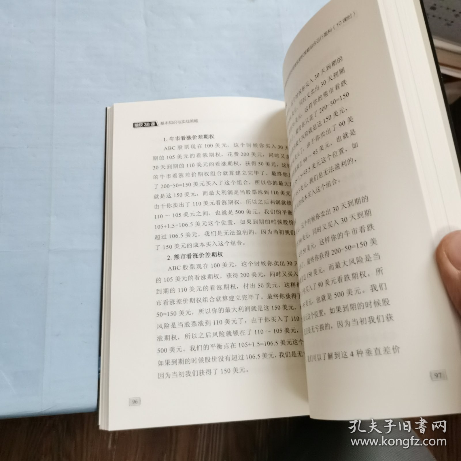 期权36课——基本知识与实战策略