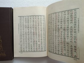 释氏十经 上中下册 精装本