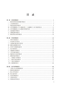 综合临床护理技术操作规程第2版 北京大学医学出版社 9787565925344 金子环，郝习编