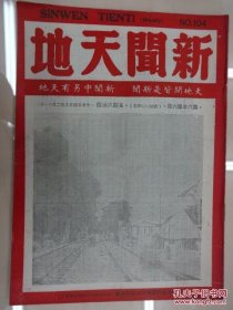 新闻天地  (总第104期)第6年第6号