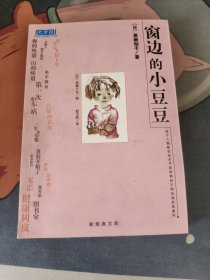 窗边的小豆豆