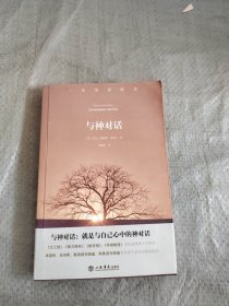 与神对话 正版