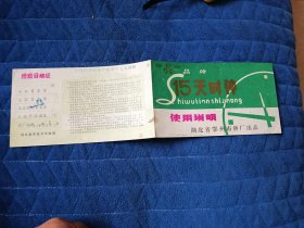 晶牌15天时钟使用说明（湖北省鄂州市钟厂）