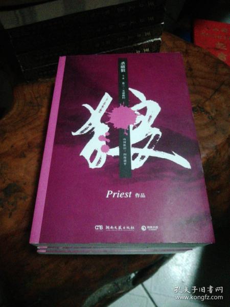 《杀破狼：全三册》：未知苦处，不信神佛——畅销书作家Priest口碑代表作！