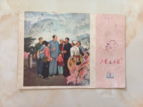 工农兵画报1976年1