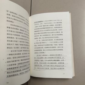 中国文化的根本精神（楼宇烈著）少量画线