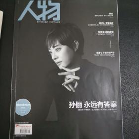 人物杂志 2021年9月刊 封面孙俪