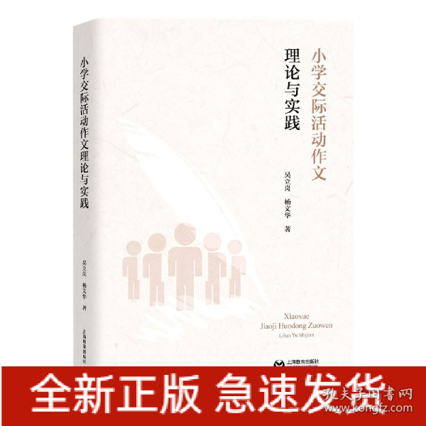 小学交际活动作文理论与实践