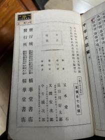 《三体千字文 》玉木爱石书