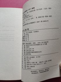 神圣疯狂