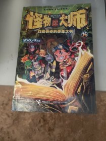 怪物大师 15：召唤奇迹的使命之书