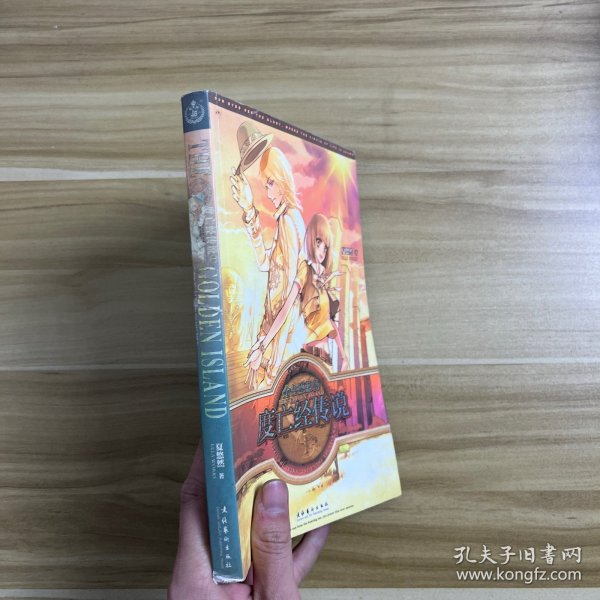 金色德兰岛之度亡经传说①
