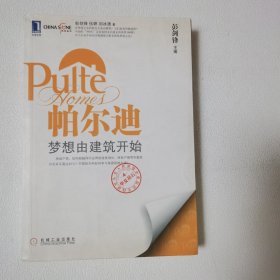 帕尔迪：梦想由建筑开始