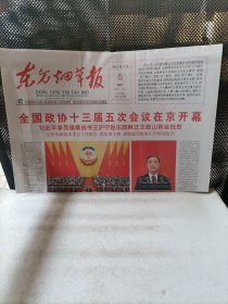 东方烟草报2022年3月5日