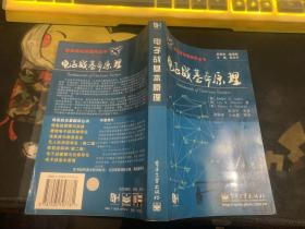 电子战基本原理