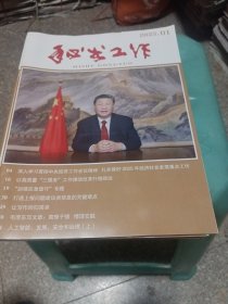 秘书工作2o24年1一12期全，合售，可拆