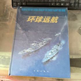 环球远航(末开封)