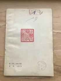 康治本伤寒论