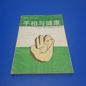 手相与健康—分析你隐伏的病灶与患忧